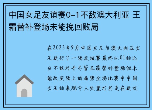 中国女足友谊赛0-1不敌澳大利亚 王霜替补登场未能挽回败局 中国女足友谊赛0-1不敌澳大利亚 王霜替补登场未能挽回败局