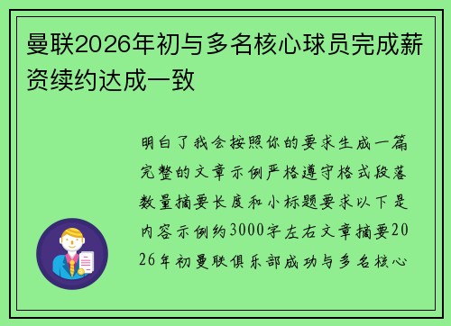 曼联2026年初与多名核心球员完成薪资续约达成一致 曼联2026年初与多名核心球员完成薪资续约达成一致