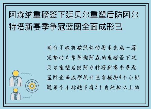 阿森纳重磅签下廷贝尔重塑后防阿尔特塔新赛季争冠蓝图全面成形已