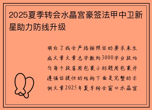 2025夏季转会水晶宫豪签法甲中卫新星助力防线升级 2025夏季转会水晶宫豪签法甲中卫新星助力防线升级