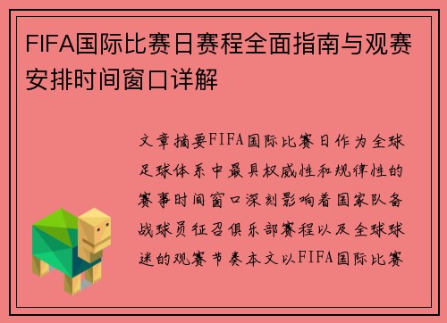 FIFA国际比赛日赛程全面指南与观赛安排时间窗口详解 FIFA国际比赛日赛程全面指南与观赛安排时间窗口详解