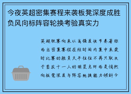 今夜英超密集赛程来袭板凳深度成胜负风向标阵容轮换考验真实力