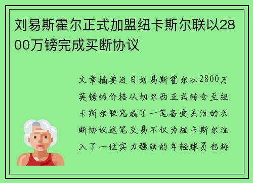 刘易斯霍尔正式加盟纽卡斯尔联以2800万镑完成买断协议 刘易斯霍尔正式加盟纽卡斯尔联以2800万镑完成买断协议