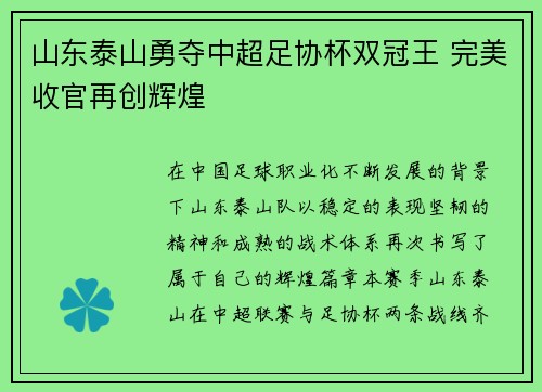 山东泰山勇夺中超足协杯双冠王 完美收官再创辉煌 山东泰山勇夺中超足协杯双冠王 完美收官再创辉煌