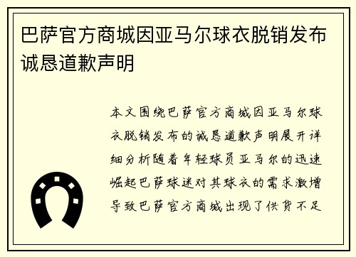 巴萨官方商城因亚马尔球衣脱销发布诚恳道歉声明