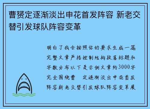 曹赟定逐渐淡出申花首发阵容 新老交替引发球队阵容变革