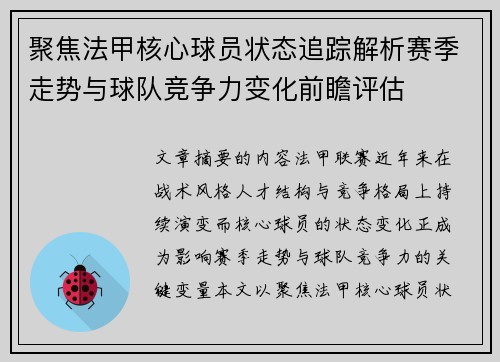 聚焦法甲核心球员状态追踪解析赛季走势与球队竞争力变化前瞻评估 聚焦法甲核心球员状态追踪解析赛季走势与球队竞争力变化前瞻评估