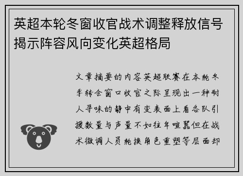 英超本轮冬窗收官战术调整释放信号揭示阵容风向变化英超格局 英超本轮冬窗收官战术调整释放信号揭示阵容风向变化英超格局