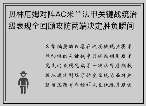 贝林厄姆对阵AC米兰法甲关键战统治级表现全回顾攻防两端决定胜负瞬间 贝林厄姆对阵AC米兰法甲关键战统治级表现全回顾攻防两端决定胜负瞬间