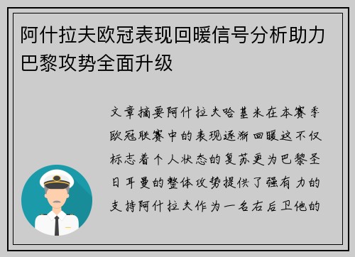 阿什拉夫欧冠表现回暖信号分析助力巴黎攻势全面升级 阿什拉夫欧冠表现回暖信号分析助力巴黎攻势全面升级